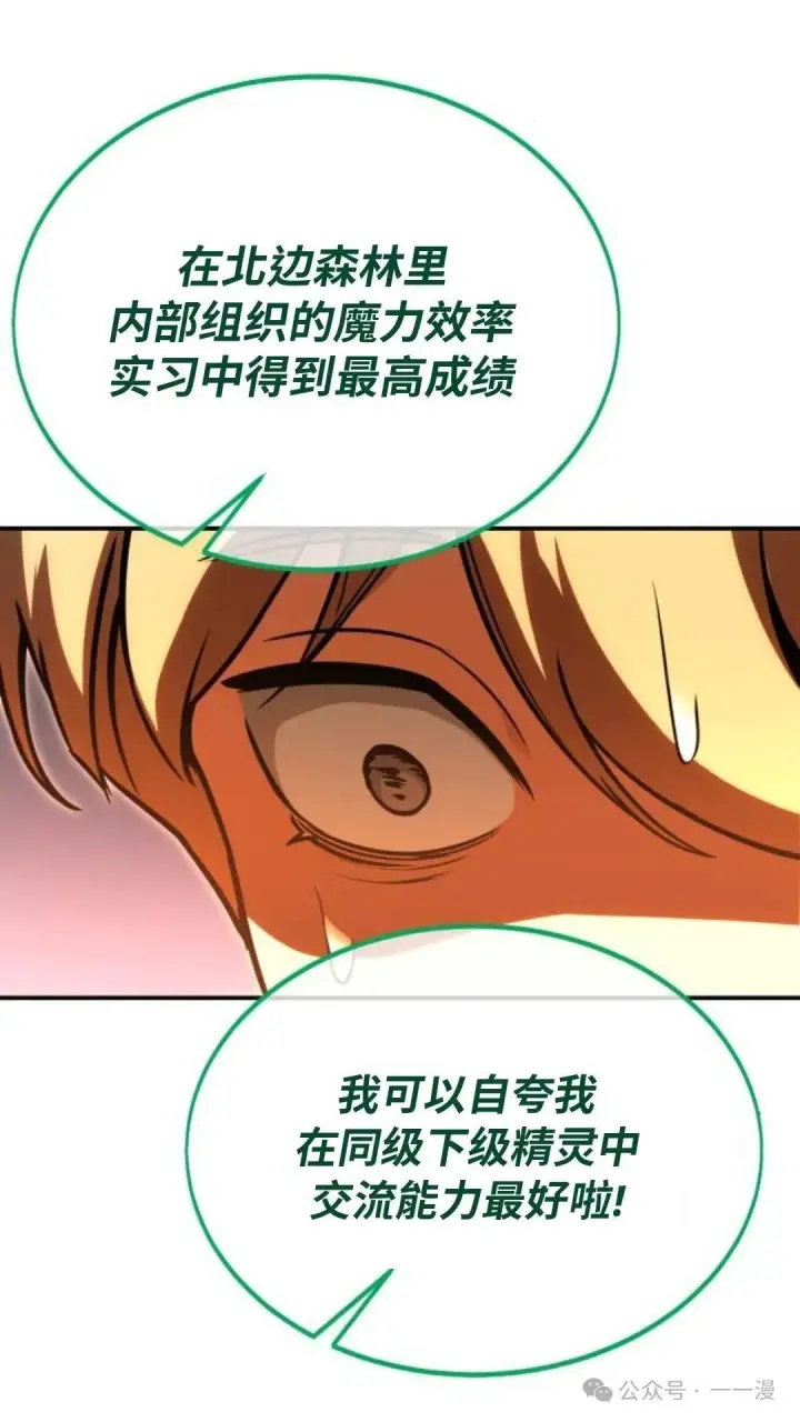 漫画《配角在学院生存》配角在学校生存 23第74张图
