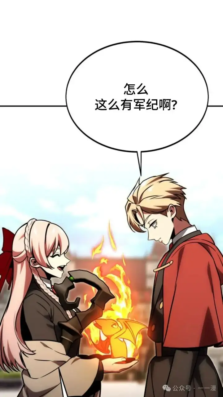 漫画《配角在学院生存》配角在学校生存 23第81张图