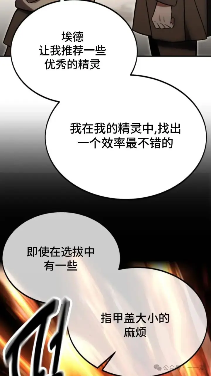 漫画《配角在学院生存》配角在学校生存 23第82张图