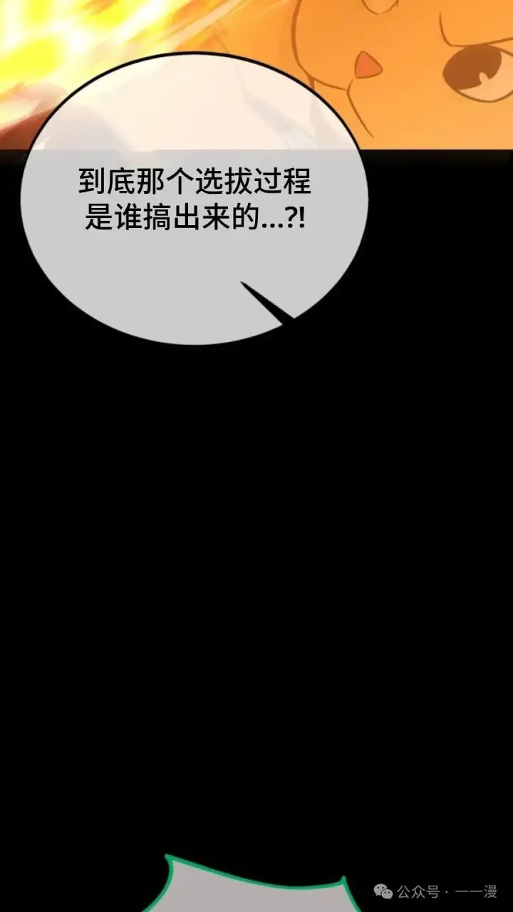 漫画《配角在学院生存》配角在学校生存 23第84张图