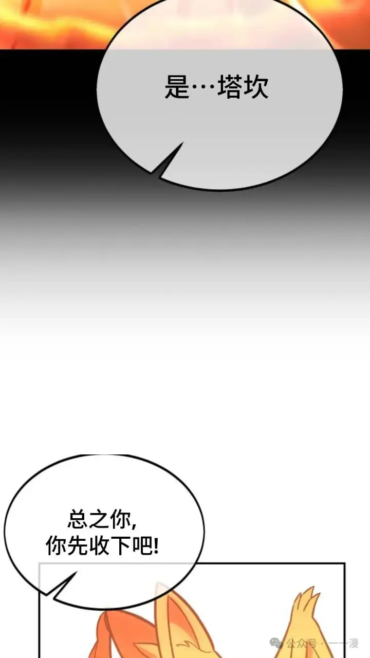 漫画《配角在学院生存》配角在学校生存 23第86张图