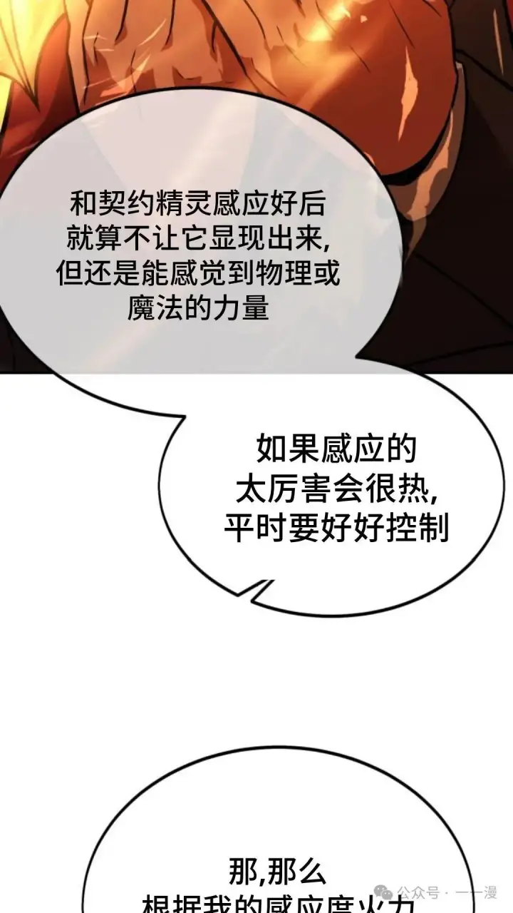 漫画《配角在学院生存》配角在学校生存 23第89张图