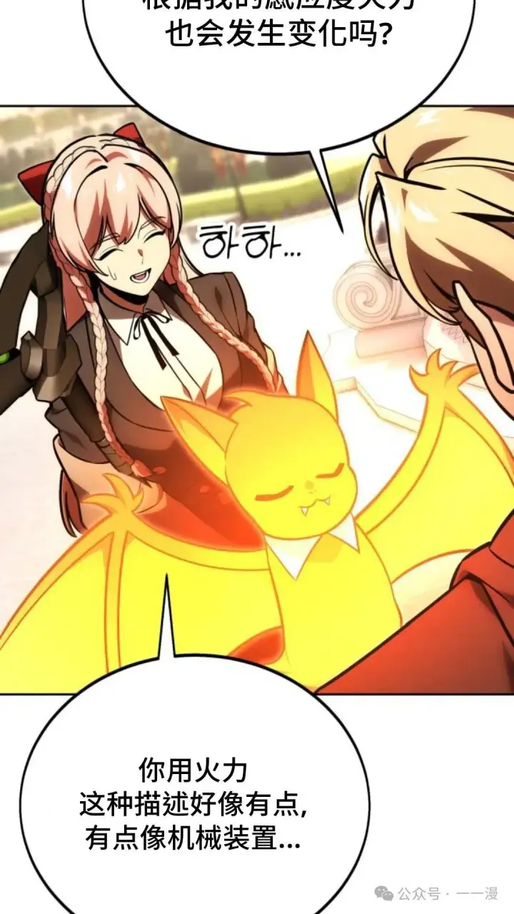 漫画《配角在学院生存》配角在学校生存 23第90张图
