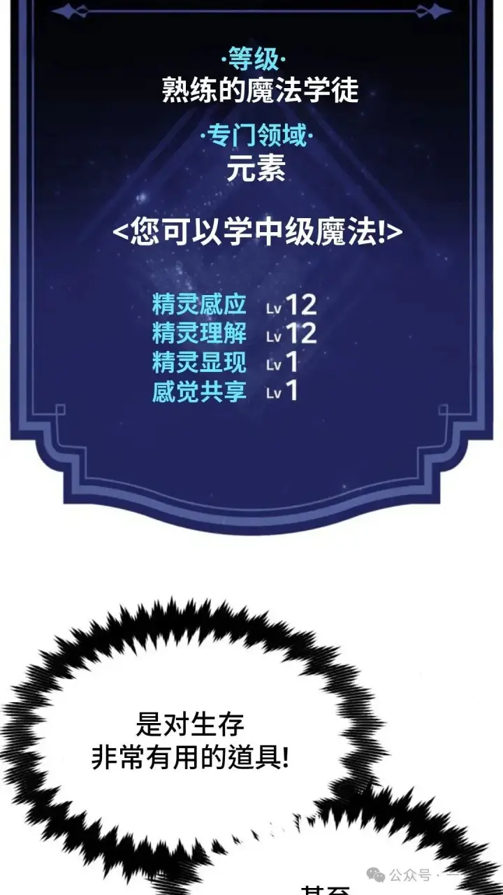 漫画《配角在学院生存》配角在学校生存 23第96张图