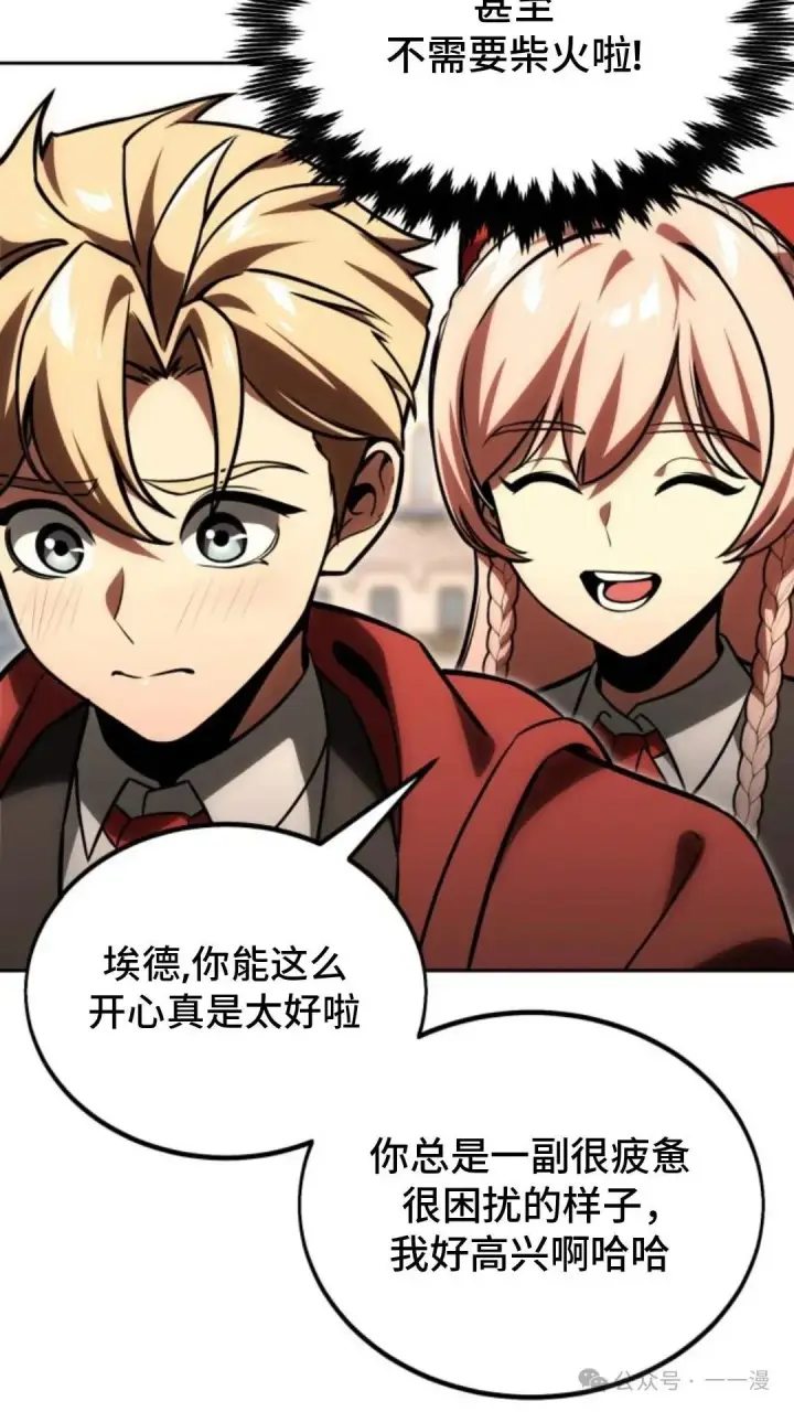 漫画《配角在学院生存》配角在学校生存 23第97张图