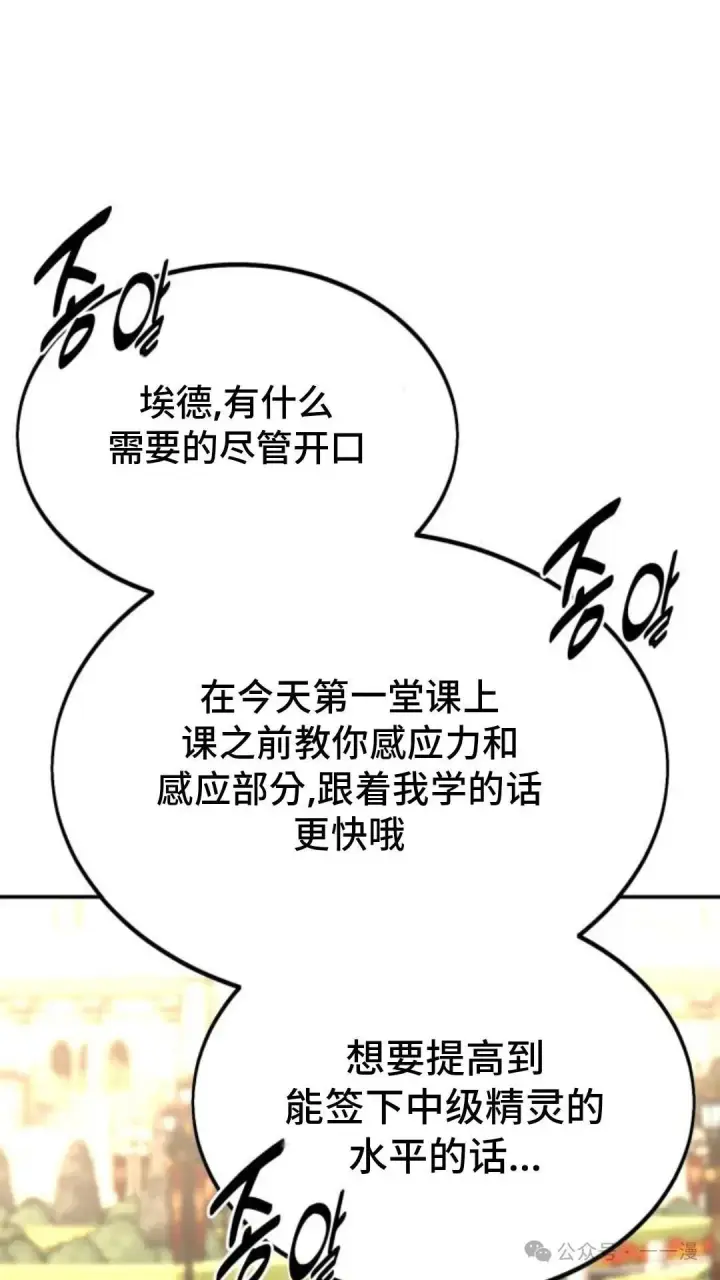 漫画《配角在学院生存》配角在学校生存 23第98张图