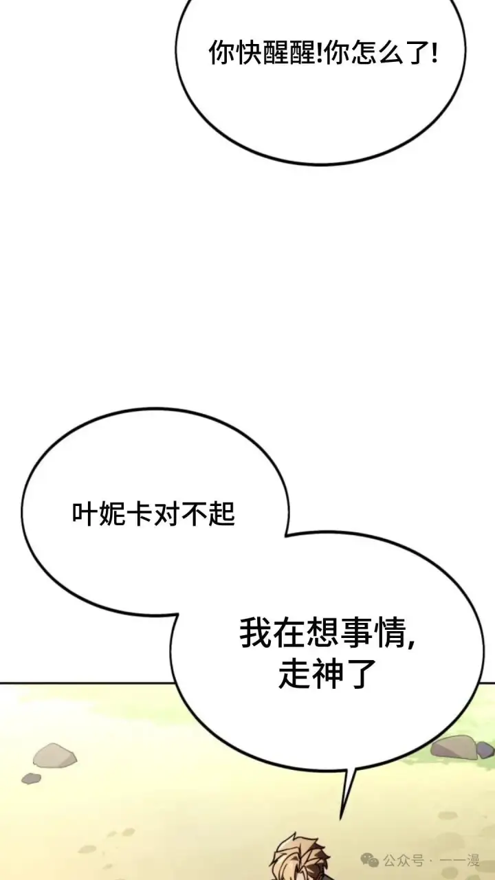 漫画《配角在学院生存》配角在学校生存 24第110张图