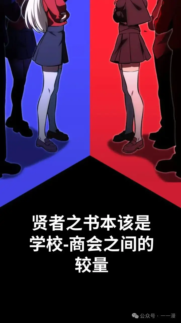 漫画《配角在学院生存》配角在学校生存 24第117张图