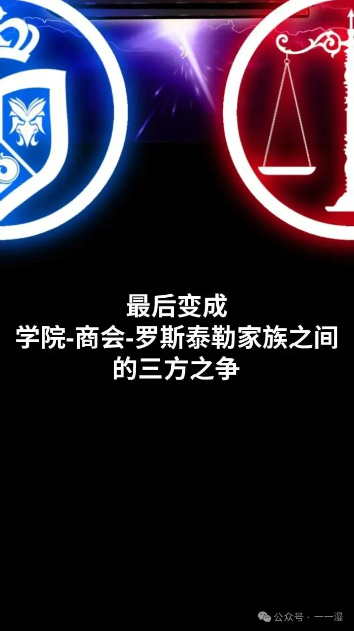 漫画《配角在学院生存》配角在学校生存 24第120张图