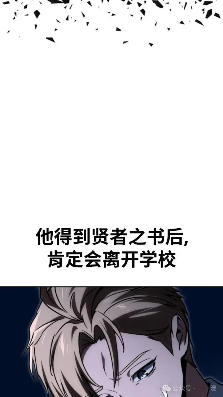 漫画《配角在学院生存》配角在学校生存 24第126张图
