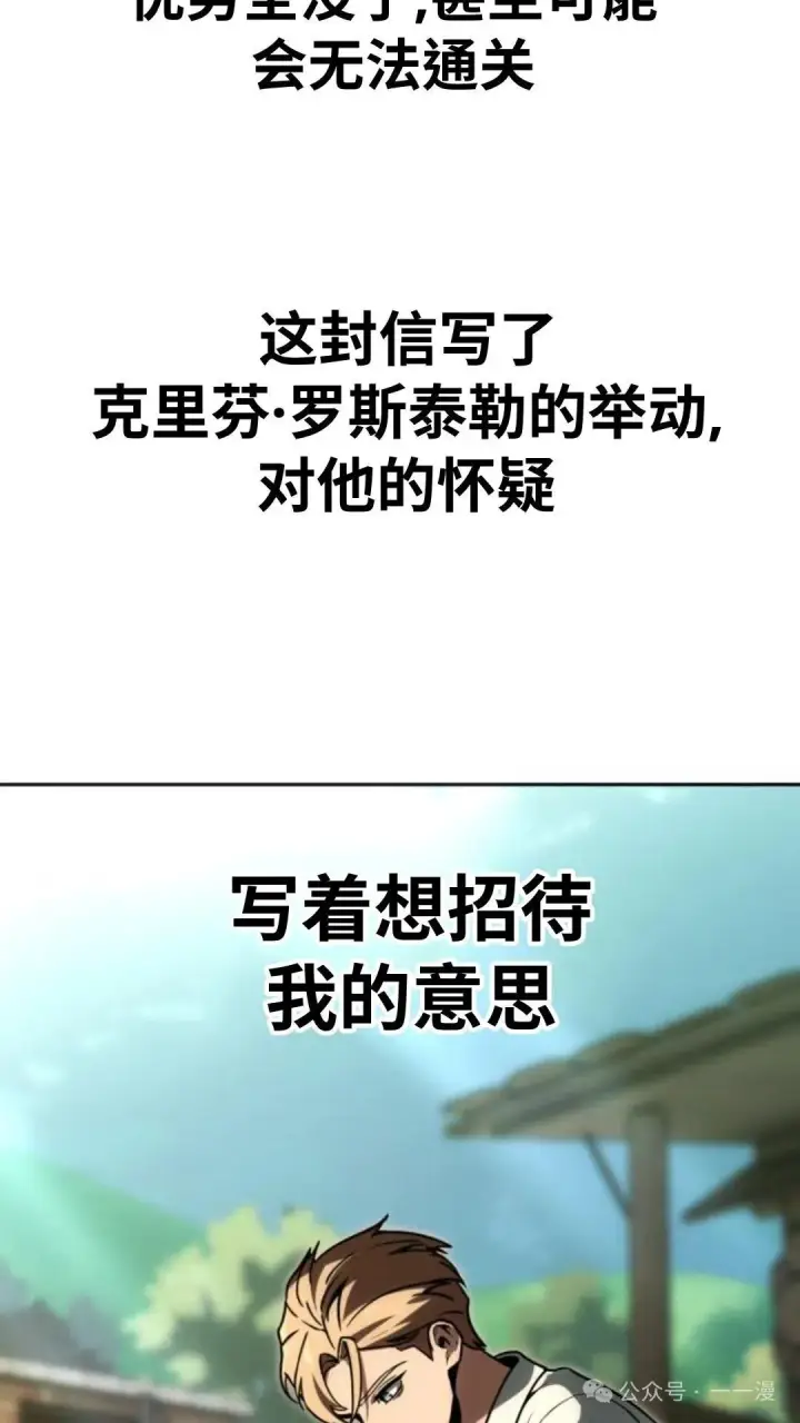 漫画《配角在学院生存》配角在学校生存 24第128张图