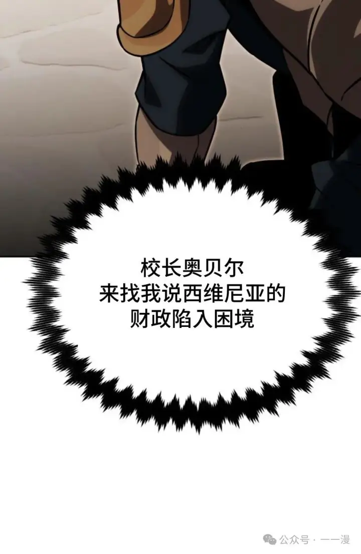 漫画《配角在学院生存》配角在学校生存 24第134张图