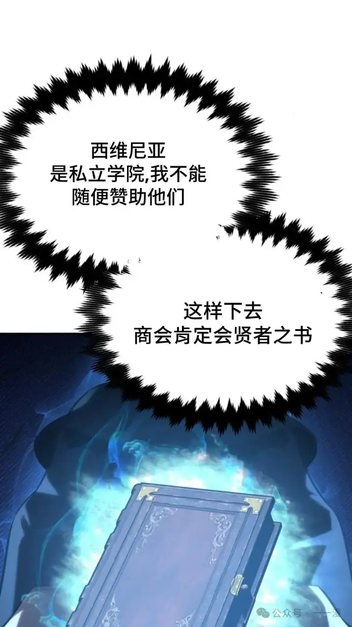 漫画《配角在学院生存》配角在学校生存 24第135张图