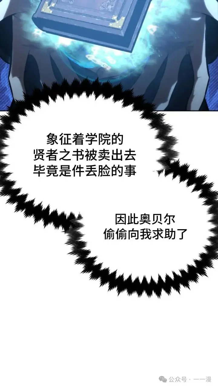 漫画《配角在学院生存》配角在学校生存 24第136张图