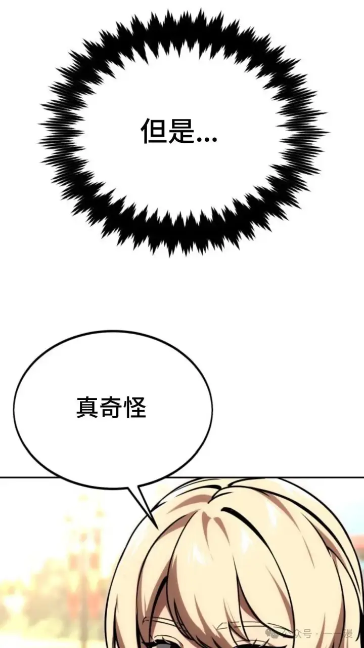 漫画《配角在学院生存》配角在学校生存 24第137张图