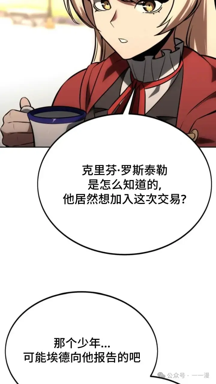 漫画《配角在学院生存》配角在学校生存 24第138张图