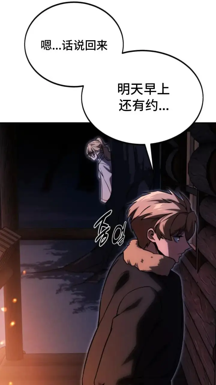 漫画《配角在学院生存》配角在学校生存 24第14张图