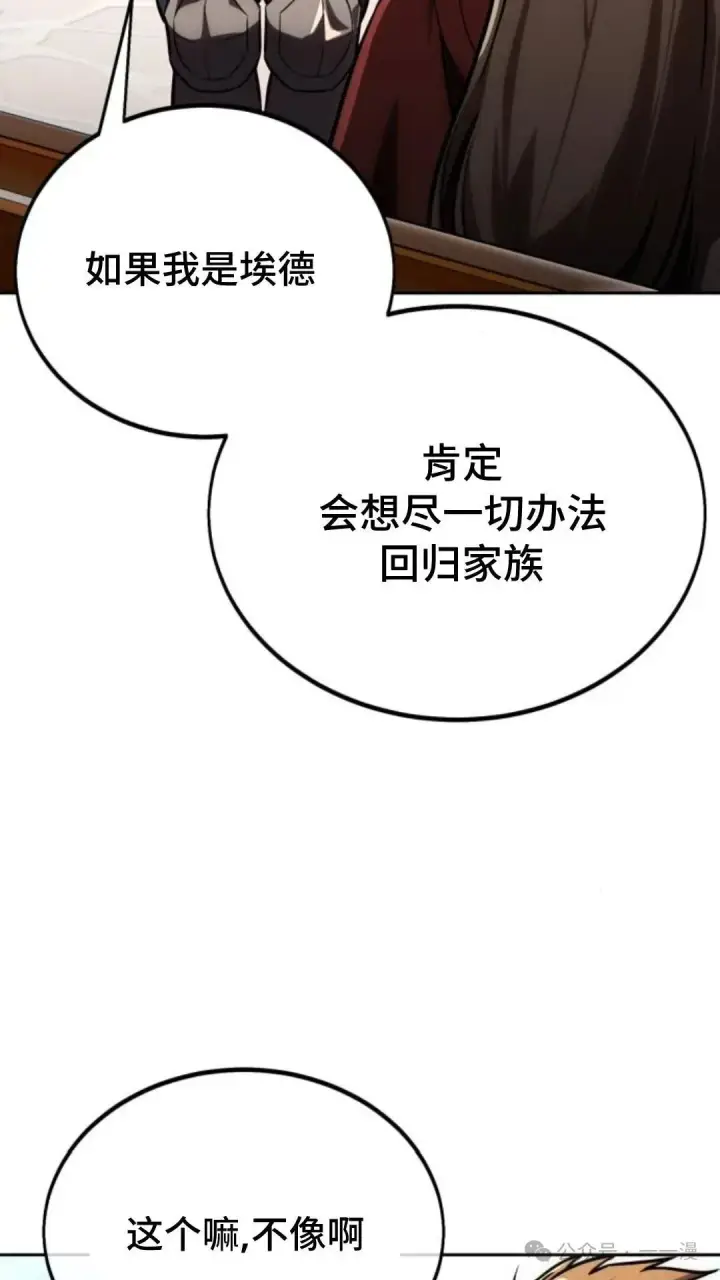 漫画《配角在学院生存》配角在学校生存 24第140张图