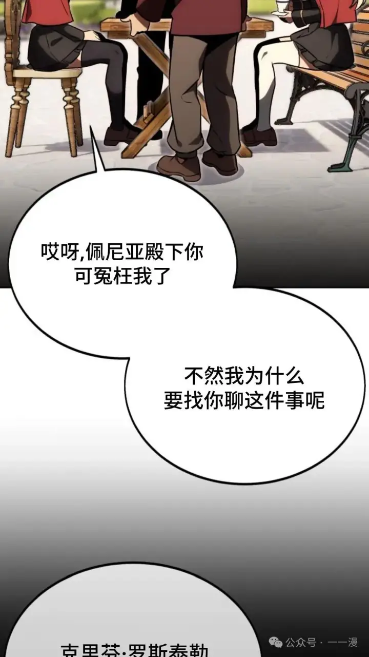 漫画《配角在学院生存》配角在学校生存 24第146张图