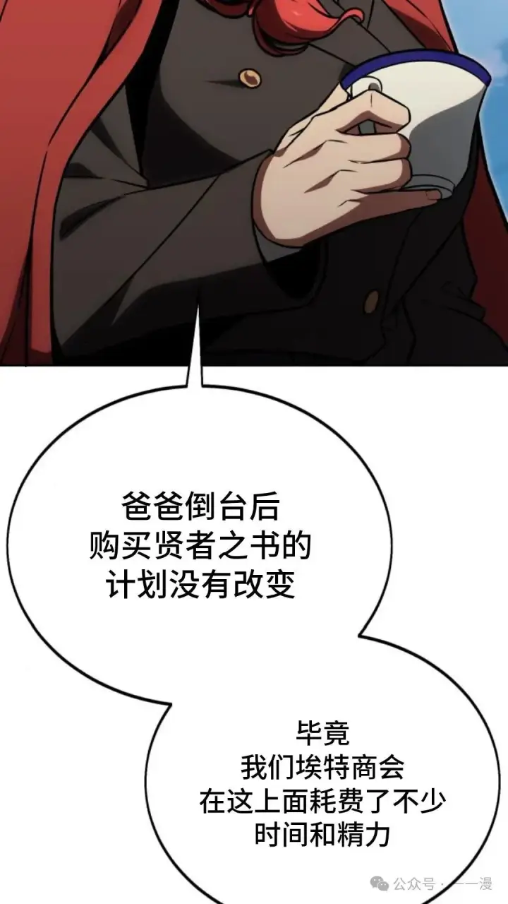 漫画《配角在学院生存》配角在学校生存 24第151张图