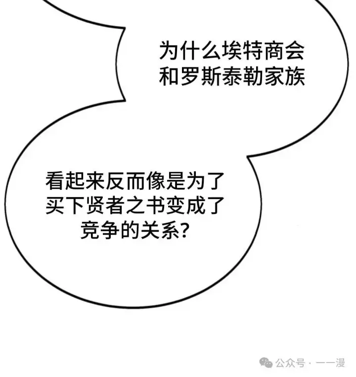 漫画《配角在学院生存》配角在学校生存 24第154张图