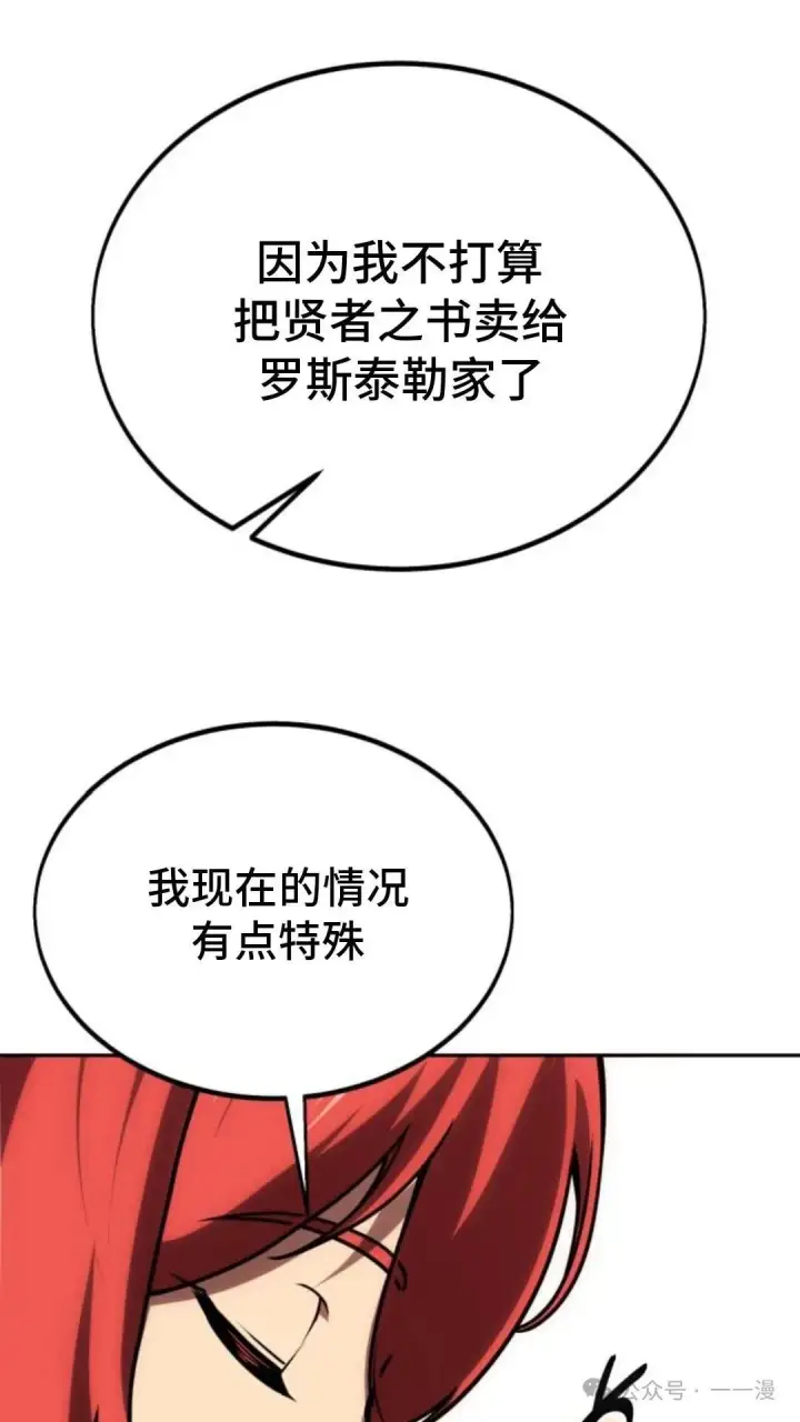 漫画《配角在学院生存》配角在学校生存 24第155张图