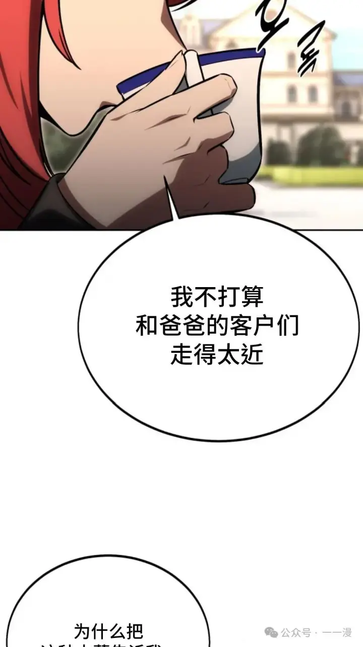漫画《配角在学院生存》配角在学校生存 24第156张图