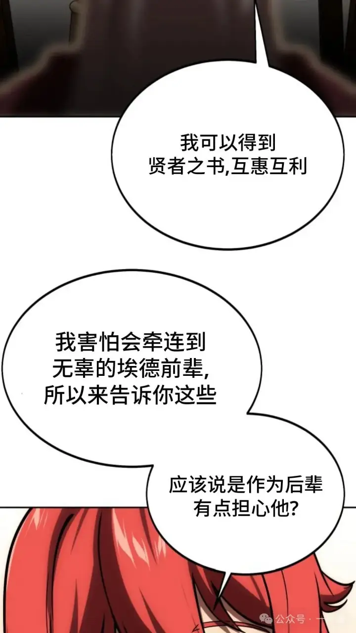 漫画《配角在学院生存》配角在学校生存 24第160张图