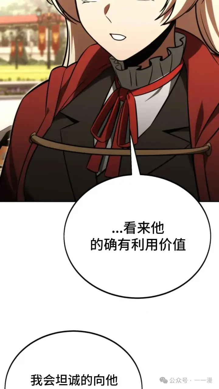 漫画《配角在学院生存》配角在学校生存 24第164张图