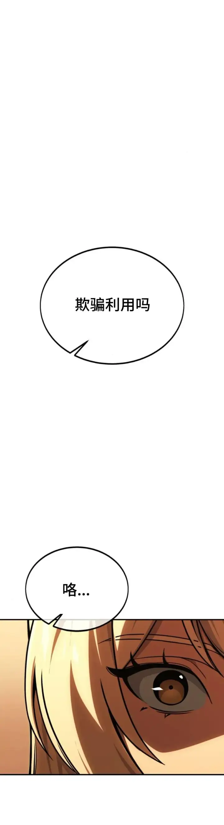 漫画《配角在学院生存》配角在学校生存 24第175张图