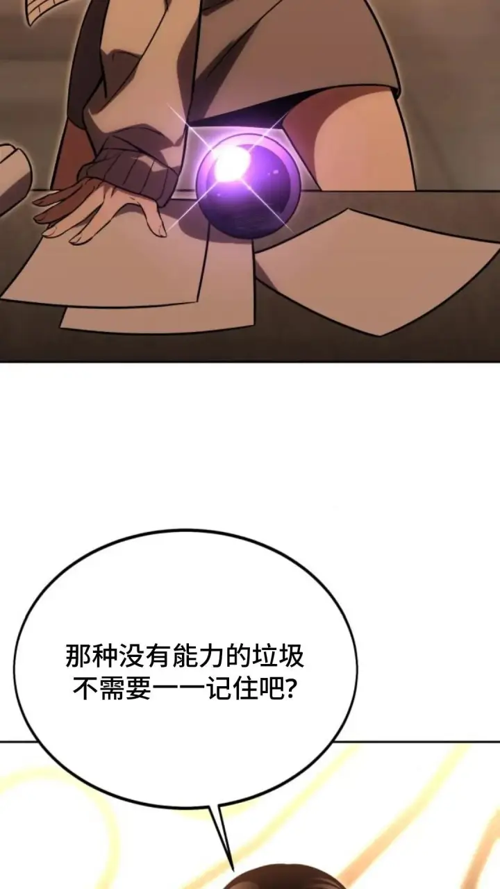 漫画《配角在学院生存》配角在学校生存 24第39张图