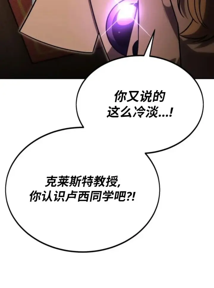 漫画《配角在学院生存》配角在学校生存 24第41张图