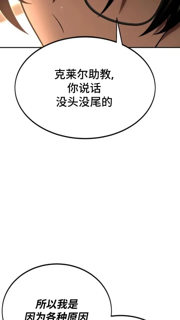 漫画《配角在学院生存》配角在学校生存 24第43张图