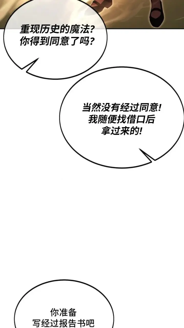 漫画《配角在学院生存》配角在学校生存 24第45张图