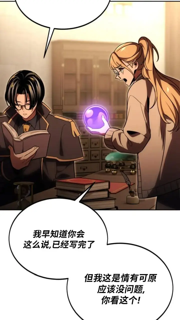 漫画《配角在学院生存》配角在学校生存 24第46张图