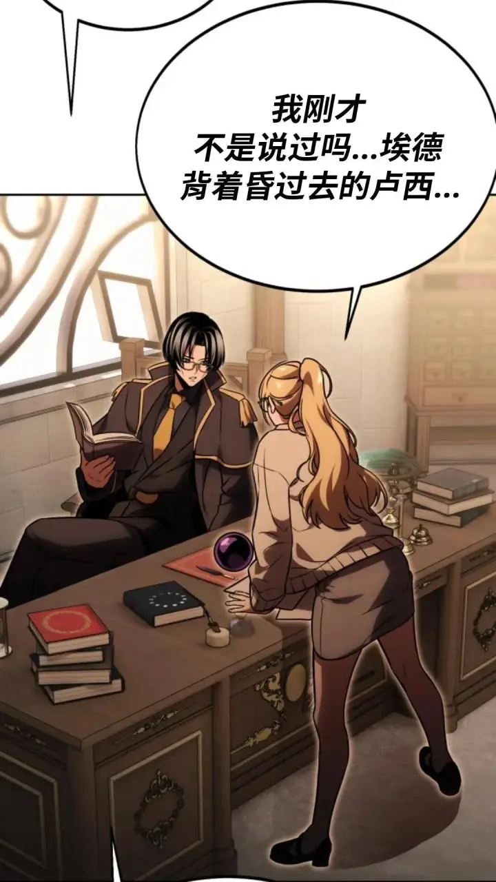 漫画《配角在学院生存》配角在学校生存 24第51张图