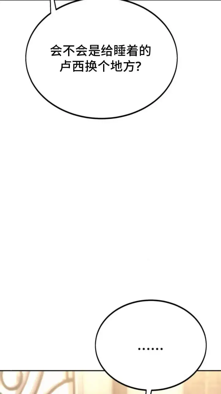 漫画《配角在学院生存》配角在学校生存 24第52张图