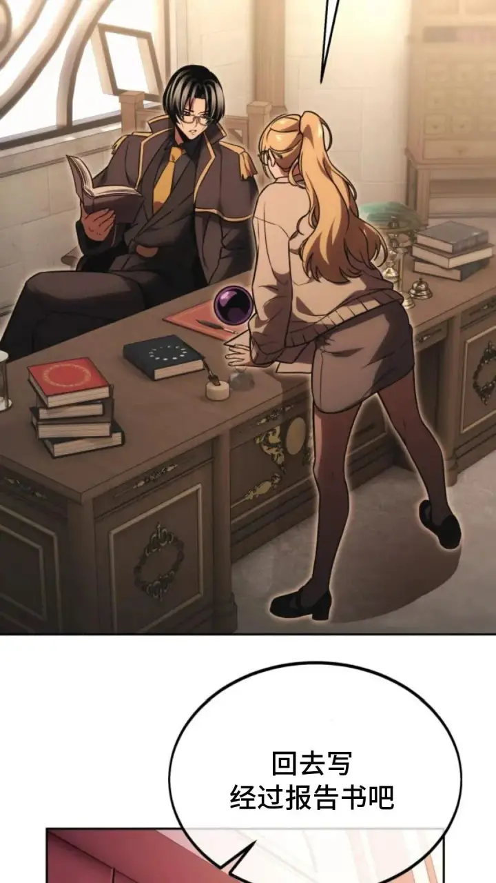漫画《配角在学院生存》配角在学校生存 24第53张图