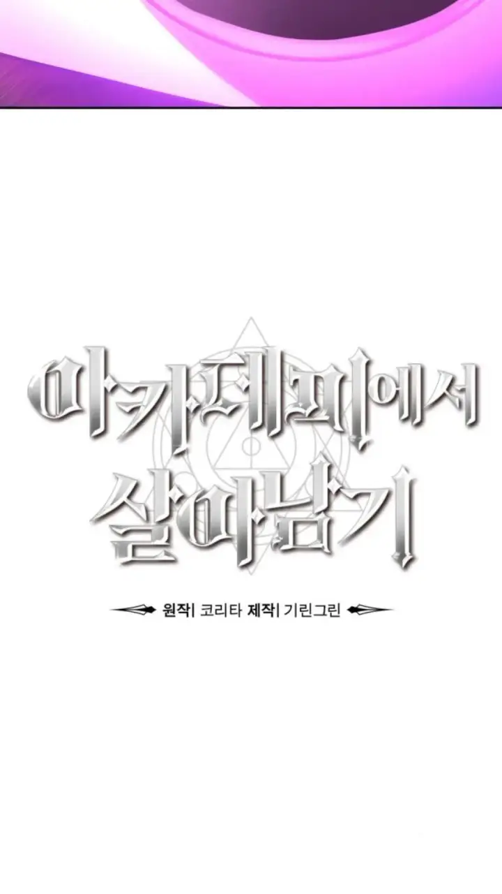 漫画《配角在学院生存》配角在学校生存 24第65张图