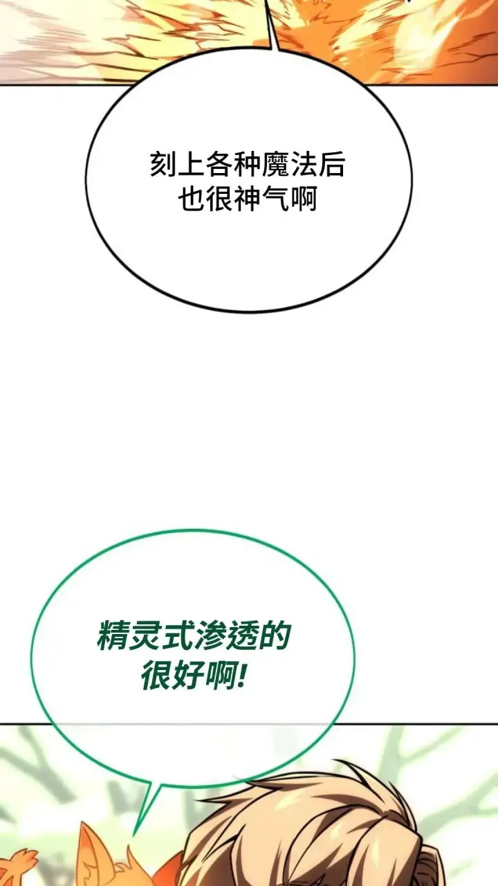 漫画《配角在学院生存》配角在学校生存 24第74张图