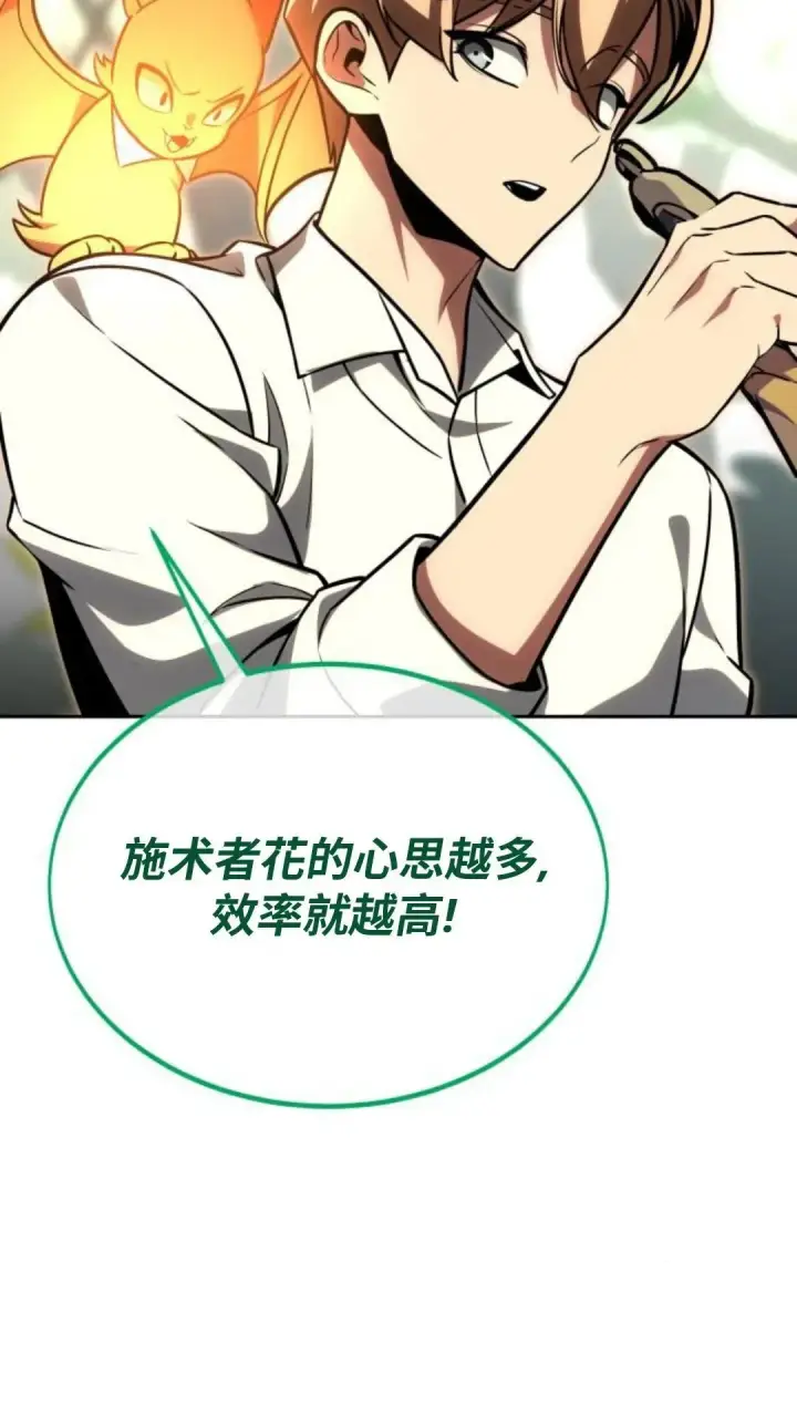 漫画《配角在学院生存》配角在学校生存 24第75张图