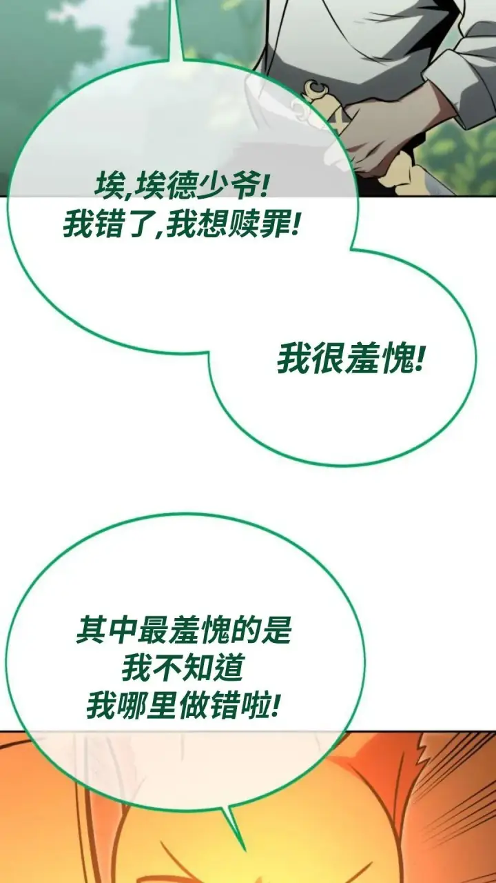 漫画《配角在学院生存》配角在学校生存 24第78张图