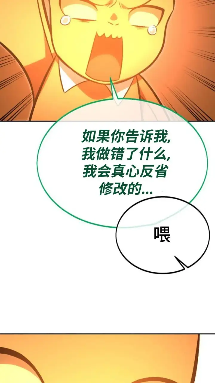 漫画《配角在学院生存》配角在学校生存 24第79张图