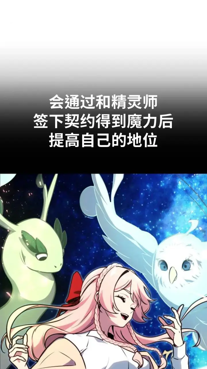 漫画《配角在学院生存》配角在学校生存 24第82张图
