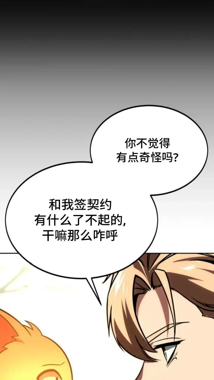 漫画《配角在学院生存》配角在学校生存 24第84张图