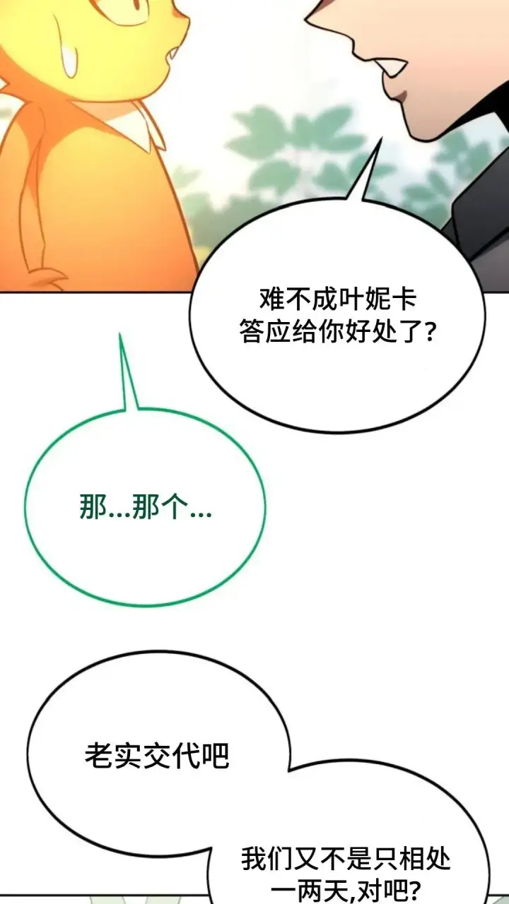 漫画《配角在学院生存》配角在学校生存 24第85张图