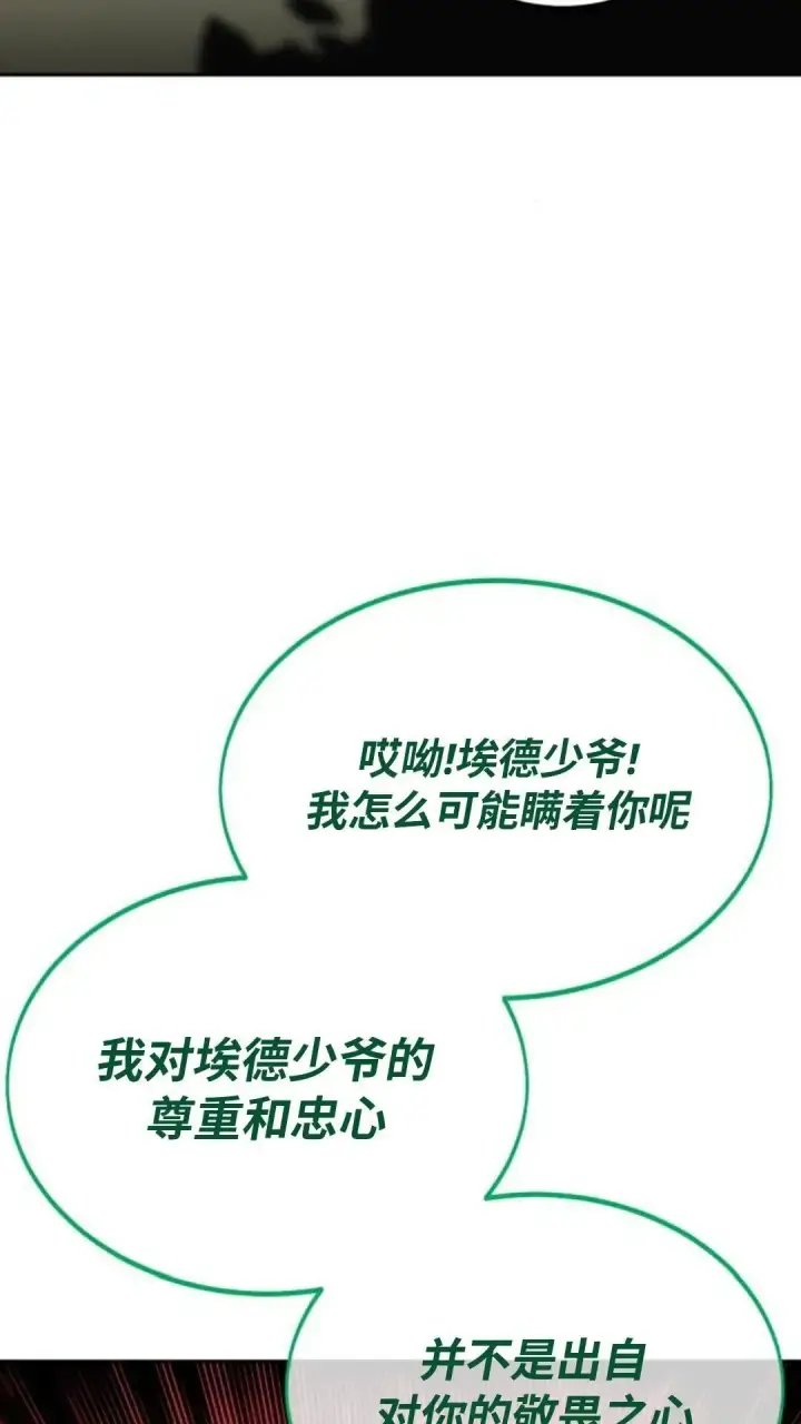 漫画《配角在学院生存》配角在学校生存 24第87张图