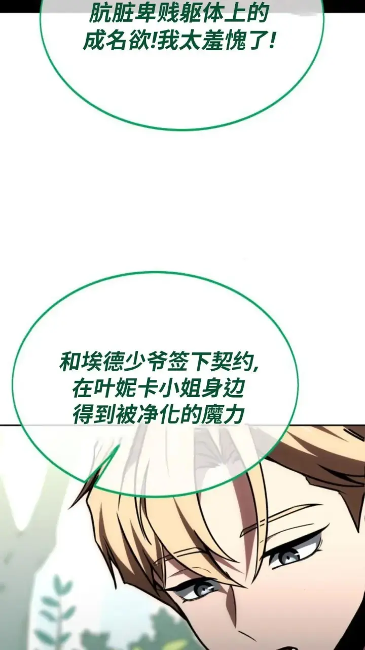 漫画《配角在学院生存》配角在学校生存 24第89张图