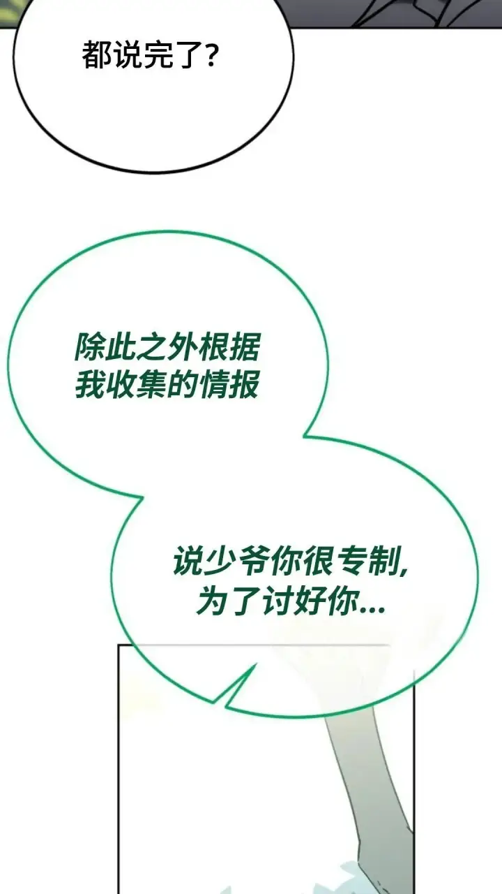 漫画《配角在学院生存》配角在学校生存 24第91张图