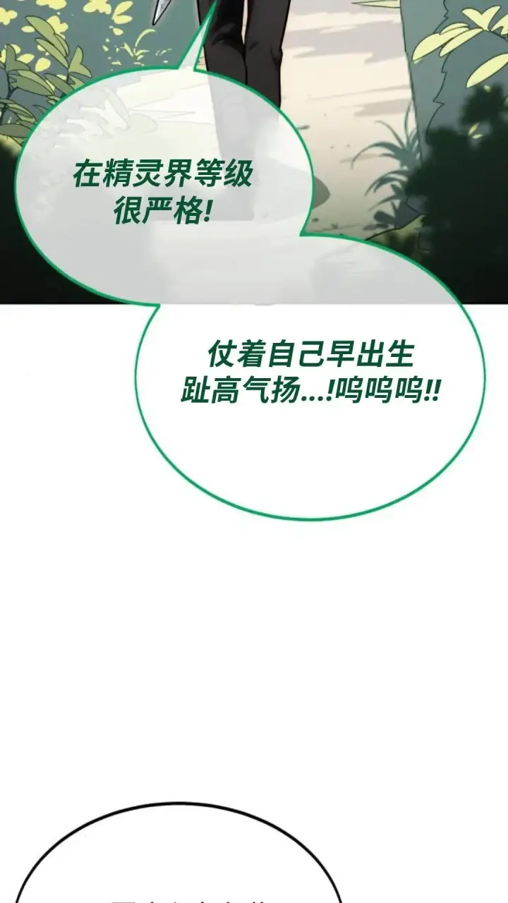 漫画《配角在学院生存》配角在学校生存 24第94张图